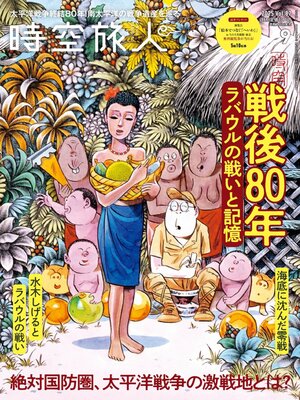 時空旅人　Jikuutabibito - Magazine